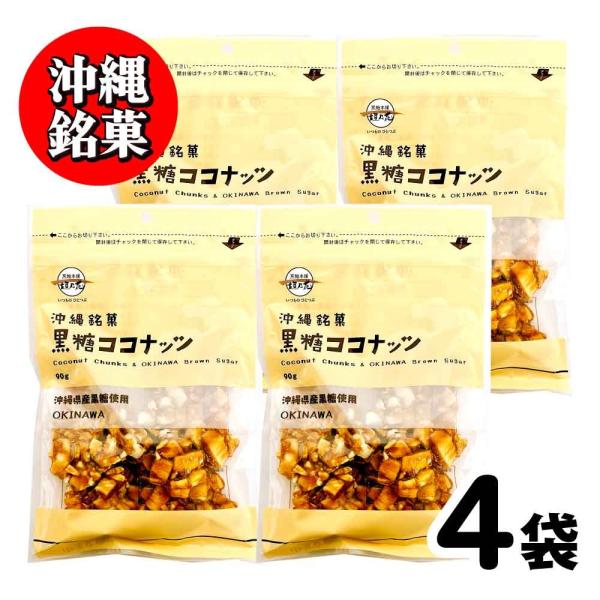 【沖縄銘菓】沖縄のサトウキビからとれた粗糖と黒糖に水飴を加えココナッツチャンクをふんだんに混ぜ込み、カリカリ食感に仕上げました。ココナッツの香ばしい風味と黒糖の優しい甘さが絶妙です。■名称加工黒糖菓子■原材料名ココナッツチャンク(ココナッツ...