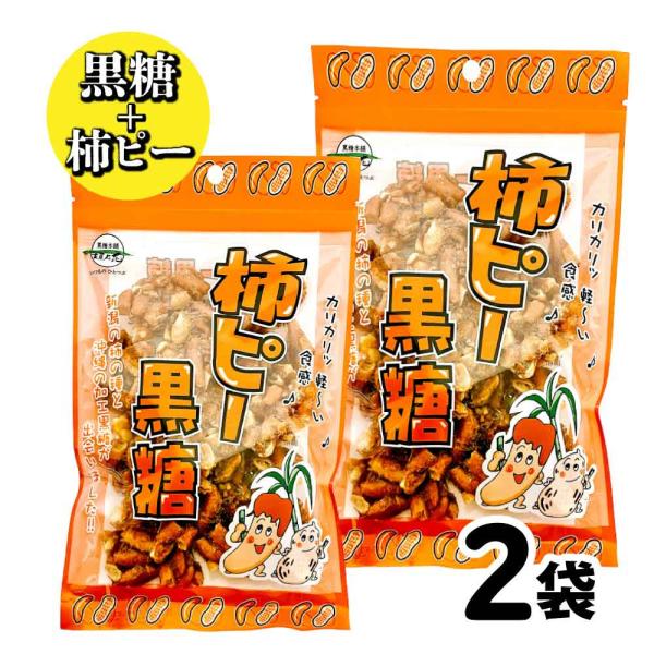 【新食感】沖縄の伝統的な手造りの製法で作られた加工黒糖に、新潟産の柿の種とピーナッツを絡めた新食感の加工黒糖菓子です。ピリ辛の柿の種と、沖縄産黒糖の優しい甘さのバランス、カリッカリッと軽い食感をお楽しみください！一度食べだすと止まらなくなっ...