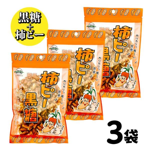【新食感】沖縄の伝統的な手造りの製法で作られた加工黒糖に、新潟産の柿の種とピーナッツを絡めた新食感の加工黒糖菓子です。ピリ辛の柿の種と、沖縄産黒糖の優しい甘さのバランス、カリッカリッと軽い食感をお楽しみください！一度食べだすと止まらなくなっ...