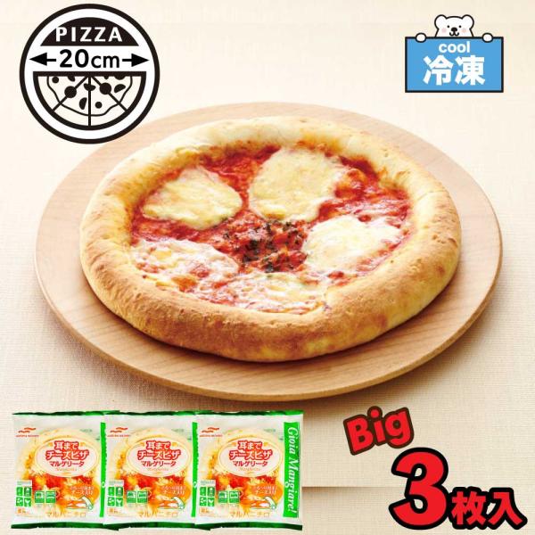 最後まで美味しい！！モチモチのピザの耳にゴーダチーズ入りチーズソースをたっぷり包みました♪ピザの耳が苦手だという方も最後まで美味しく召し上がっていただける手作りの本格マルゲリータピザです。●調理方法●＜オーブントースターの場合＞600W(予...