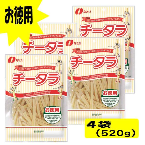 ＼ボリュームたっぷりのお徳用サイズです／風味豊かなナチュラルチーズを、白身魚のすり身のシートでサンドしました。■名称魚介加工品■内容量130g×4袋■原材料名ナチュラルチーズ(外国製造)、魚肉すり身、植物性たん白(小麦・大豆を含む)、植物油...