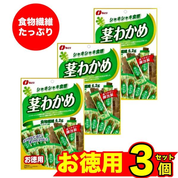 シャキッとした歯ごたえの茎わかめを、食べやすいサイズにカットして、便利な個包装にしました。ほどよい酸味が後引くおいしさです。1袋あたり食物繊維6.2g・そのままおつまみやおやつとして◎・細かく刻んでご飯に混ぜると「茎わかめおにぎり」に♪■名...