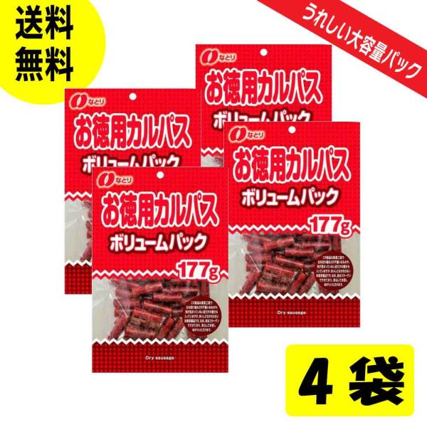 オリジナルブレンドのスパイスを効かせ、スモークしました。ボリュームたっぷりのカルパスは食べ応え抜群！！■名称ドライソーセージ■内容量177g×4袋■原材料名鶏肉（国産）、豚脂肪、畜肉（豚肉、牛肉）、粉末水あめ、食塩、結着材料（植物性たん白（...