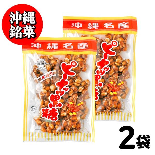マメ好きにはたまらない！ほどよい甘さと風味でピーナッツを優しく包み込んだ黒糖菓子。ツヤツヤとした光沢とカリカリとした食感が特徴で、 一度食べだすと止まらなくなってしまいます...!■名称菓子■原材料いり落花生(落花生(アメリカ産))、粗糖(...