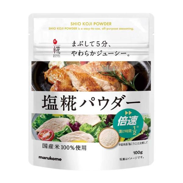 マルコメ 塩糀パウダー 100g 4袋 セット | 塩麹 塩こうじ 塩糀 塩麹パウダー 減塩 唐揚げ ドレッシング