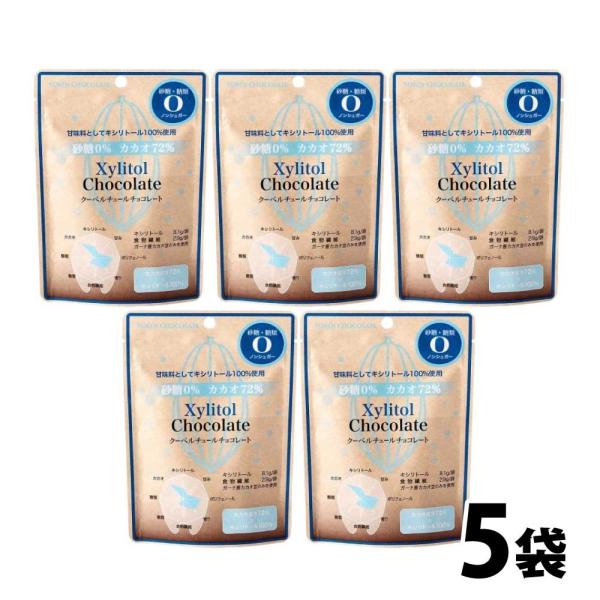 砂糖の替わりにキシリトールを使用した、砂糖・糖類ゼロのカカオ72％クーベルチュールチョコレート。キシリトールは砂糖とほぼ同じ甘味がありますが、カロリーは3/4程度。食物繊維は1袋で2.9ｇ含んでいます。※クーベルチュールチョコレートとは…総...