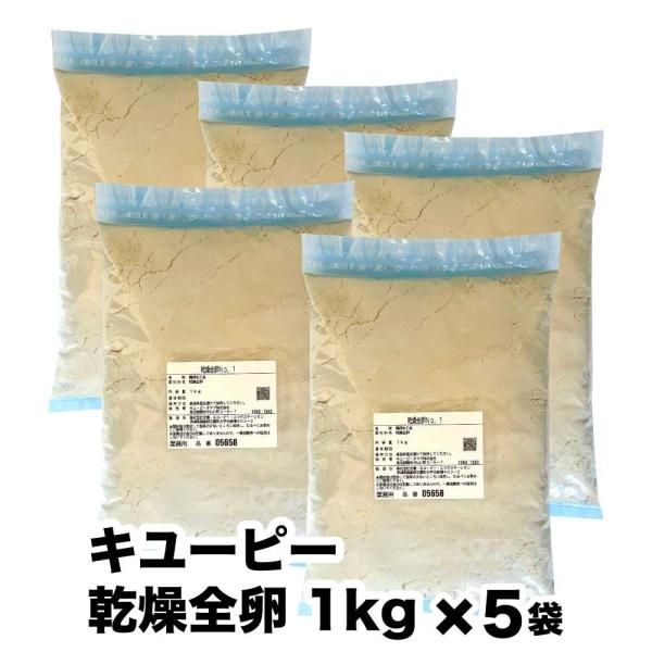乾燥全卵 No.1 業務用 5kg (1kg×5袋) 常温 大容量 キユーピー 鶏卵 タマゴ 乾燥卵 ドライ たまご :zenran-no1-5kg:美味しさギュ!ここだけ 通販 QP (キューピー) 乾燥全卵 NO1 1kg ※賞味期限2024