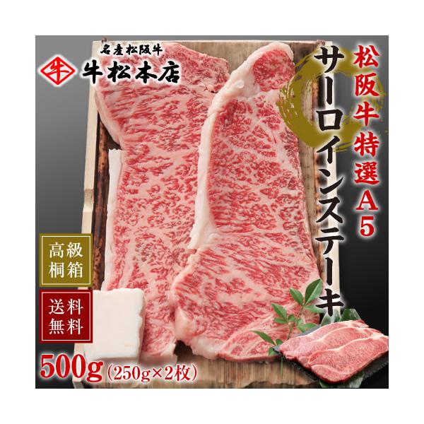 内祝い お返し 父の日 プレゼント ギフト 松阪牛 A5 サーロイン ステーキ 250g 2枚 高級 桐箱 冷蔵 松坂牛 肉 牛肉 食べ物 食品 グルメ Buyee Buyee Japanese Proxy Service Buy From Japan Bot Online