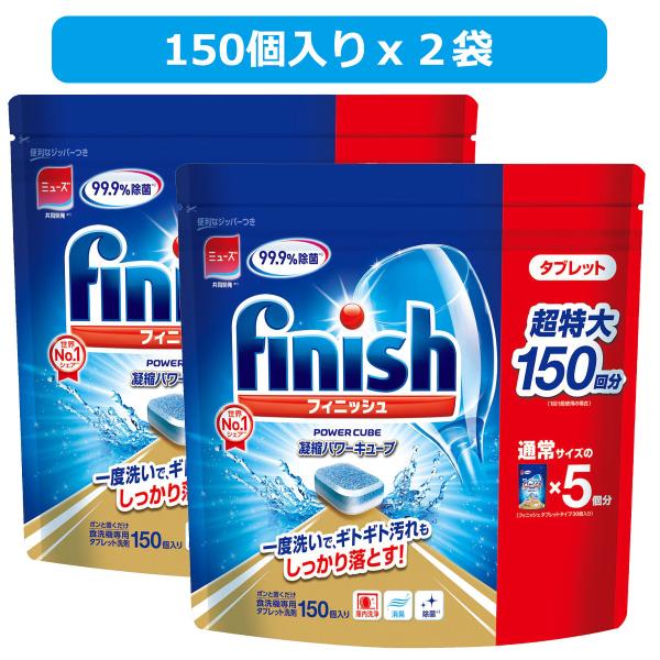 フィニッシュのパワーキューブはポンと置くだけの凝縮キューブ。フィルム付きのタブレットだから手に洗剤がつくこともなく、食洗機にそのまま入れるだけ。≪小さいキューブに強い洗浄力が凝縮、タブレット独自のテクノロジー。≫2つの働きを層に分けているの...