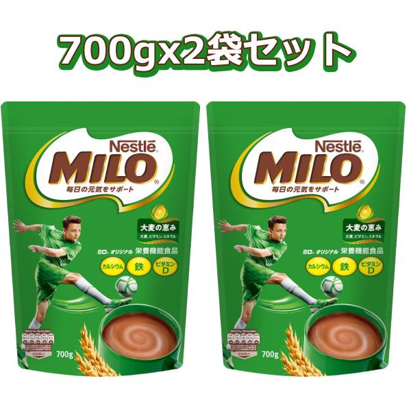 他サイト： ネスレ ミロ オリジナル ジッパートップ 700gｘ2の商品画像