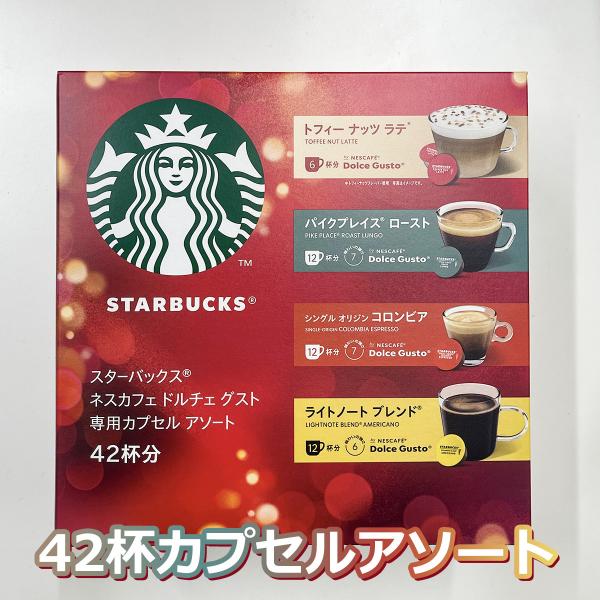 スターバックス（Starbucks Coffee） 特別価格 ネスカフェドルチェ