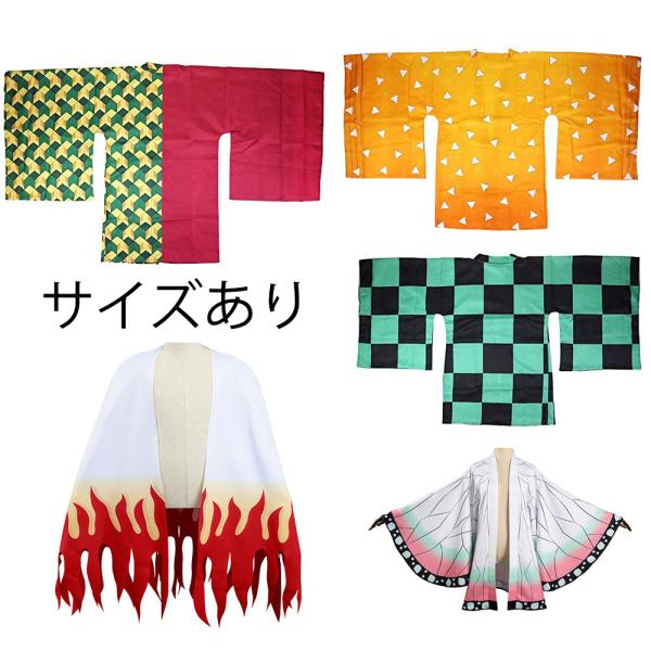 鬼滅風　善逸風羽織り脚当て&胡蝶風羽織り&隊服ダッフィーSサイズ衣装 鬼滅風 善逸風羽織り脚当て&胡蝶風羽織り&隊服