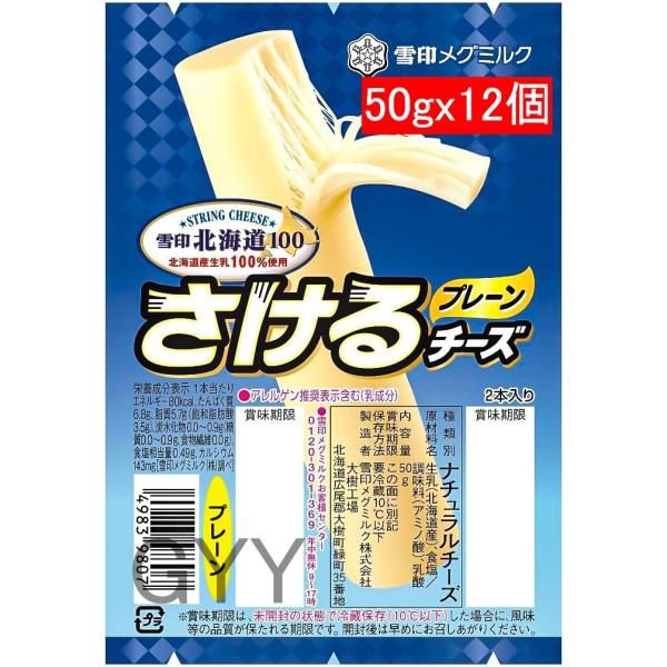 冷蔵便で発送します。内容量：1箱50ｇｘ12個（1個：25ｇｘ2）栄養成分エネルギー80kcal、たんぱく質6.8g、脂質5.7g、飽和脂肪酸3.5g、炭水化物0.0〜0.9g、糖質0.0〜0.9g、食物繊維0.0g、食塩相当量0.49g、...