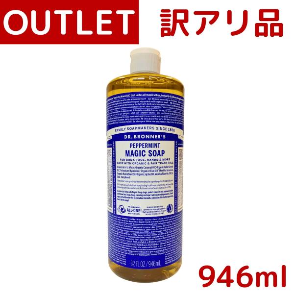 訳あり ドクターブロナー マジックソープ PE ペパーミント 946mL オーガニック 天然由来 液体 石けん 石鹸 ボディソープ dr.ブロナー コストコ COSTCO