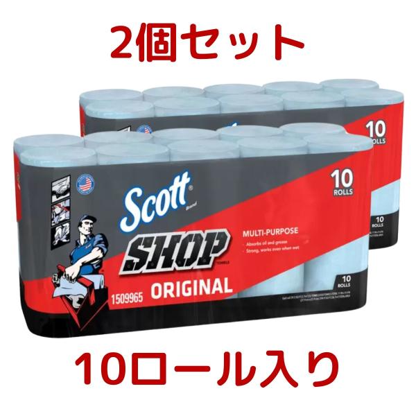 コストコ（Costco） スコット ショップタオル ブルー 55枚 x 10 ロール