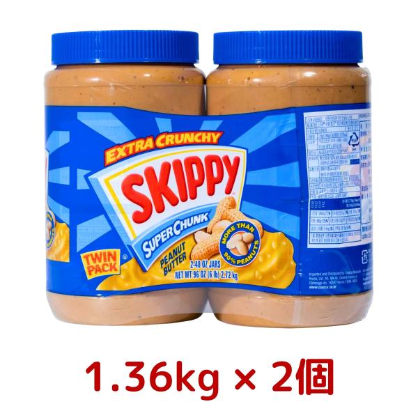 スキッピー ピーナッツバターチャンク 1.36kg x 2個 SKIPPY 大容量 粒入り ザクザク スーパーチャンク コストコ Costco