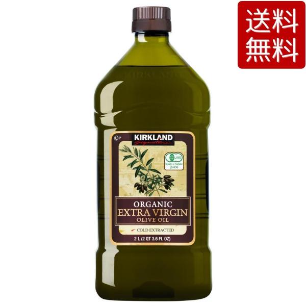 カークランド シグネチャー オーガニックエクストラバージンオリーブオイル 2L 1832g 有機JAS Organic Extra Virgin Olive Oil 有機 コストコ COSTCO