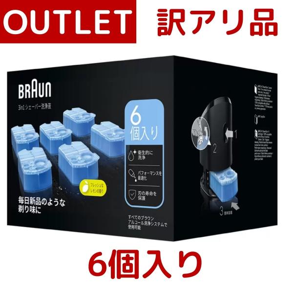 訳あり：つぶれ、破れ ブラウン BRAUN 電気シェーバー用洗浄液 6個入 洗浄 システム 除菌 潤滑 リフレッシュ 自動 髭剃り メンズ アルコール CCR6