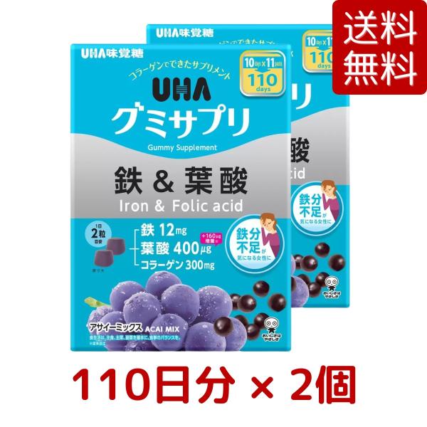 専用　リフレッシュサプリ　2箱 UHAグミサプリ 鉄 約30日分 ( 60粒入 )/ グミサプリ 鉄分不足 鉄分