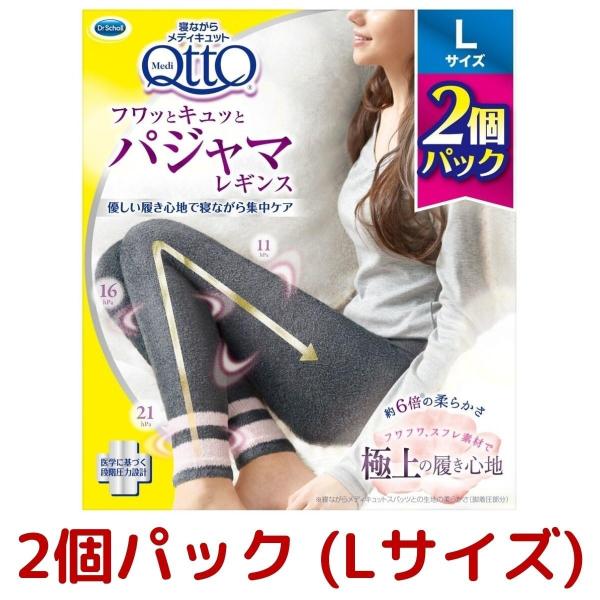 メディキュット Lサイズ フワっとキュッと パジャマ レギンス 2