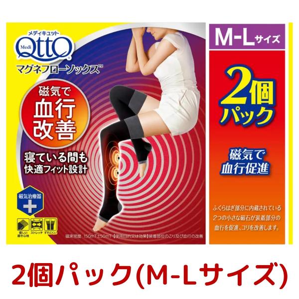 メディキュット マグネフローソックス M-Lサイズ 磁気 血行 促進 コリ解消 快適 Medi Qtto コストコ Costco