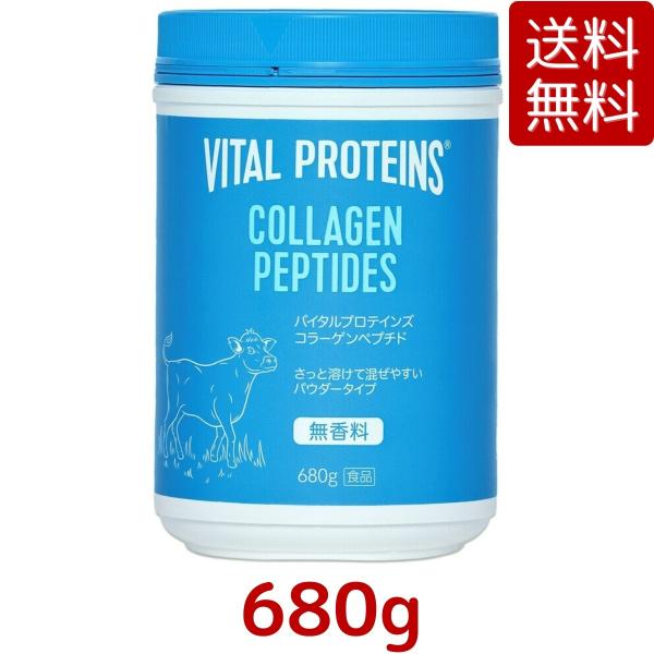 バイタルプロテインズ コラーゲンペプチド 680g 無香料 コラーゲン 美容 サプリメント Vital Proteins Collagen Peptides Costco コストコ