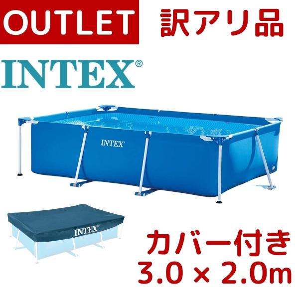 訳あり：箱やぶれ INTEX インテックス レクタングラ フレームプール 300 × 200 × 75cm カバー付き 28280 大型 水遊び コストコ COSTCO