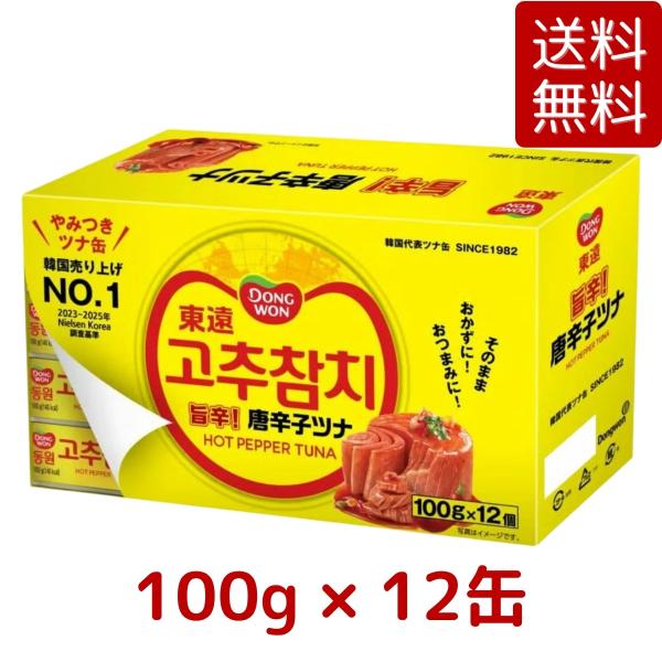 DONG WON 東遠 （ドンウォン）唐辛子ツナ缶 ピリ辛ツナフレーク 100g x 12個入り コストコ COSTCO