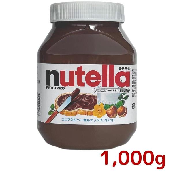 大容量フェレロ ヌテラ ココア スプレッド 1,000g チョコレートスプレッド ヘーゼルナッツ チョコ味 パン ジャム バター クリーム コストコ COSTCO