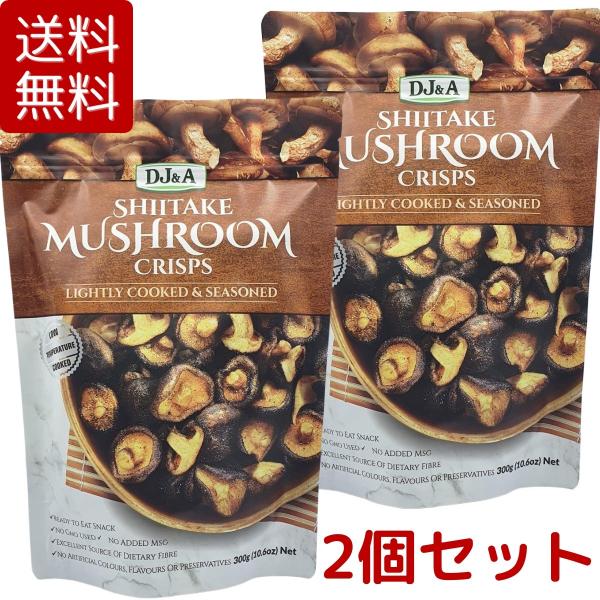 2袋セット DJ&A シイタケ マッシュルーム クリスプ 300g 2袋セット 椎茸 スナック コストコ COSTCO