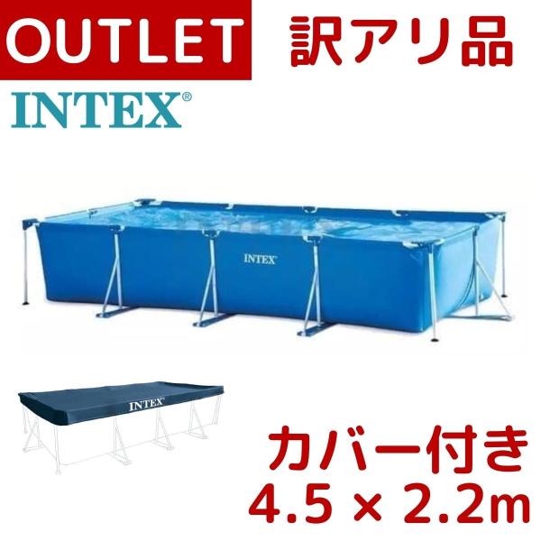 訳あり:箱潰れ、破れ INTEX インテックス レクタングラ フレームプール 450 × 220 × 84cm カバー付き 28273 プール 大型 大きい 水遊び 夏休み