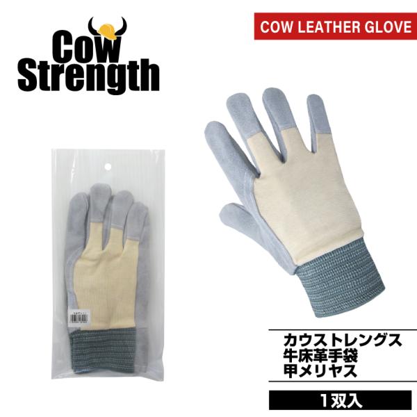 作業用手袋 牛革手袋 メリヤス手袋 30双 ミタニコーポレーション 牛革手袋「牛床革甲メリヤス」1双入
