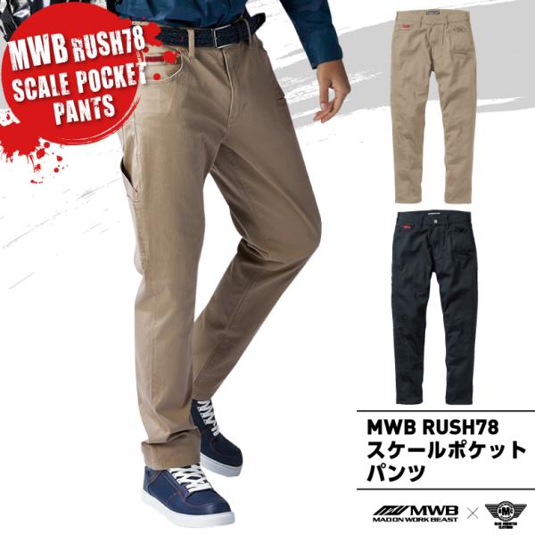 ミタニコーポレーション 大特価！「RUSH78 スケールポケットカラー