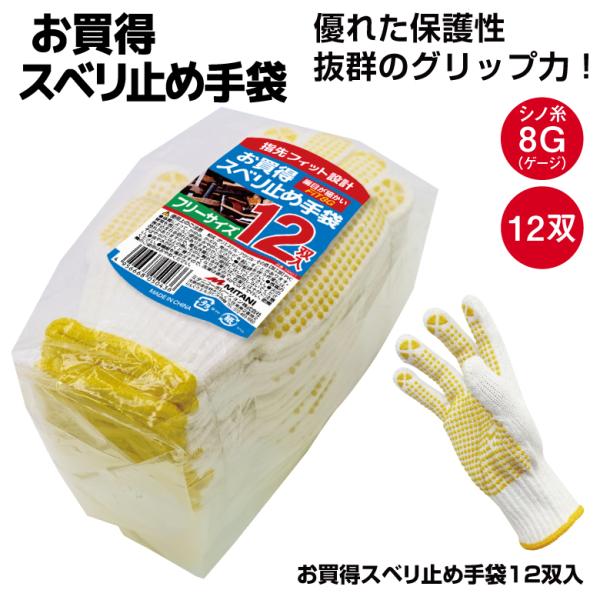 半額以下　Restelli（リステリ）ミトン手袋ムートンタイプ　白　サイズ8.5 ミタニコーポレーション 「お買い得スベリ止め手袋12双組」軍手・ボツ
