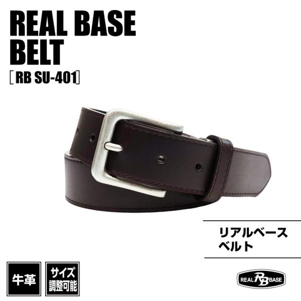 牛革ベルト「RB SU-401」（チョコ）ブラウン・ベルト・おしゃれ