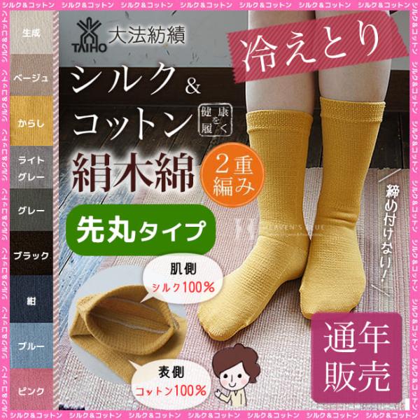 冷えとり靴下 シルク コットン 大法紡績 絹木綿 先丸ソックス シルク コットン 2重編み 冷え取り 靴下 重ね履き レディース メンズ ネコポスは2点まで Buyee Buyee Japanese Proxy Service Buy From Japan Bot Online