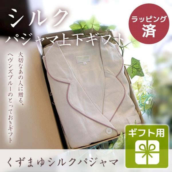 ギフト パジャマ シルク シルクパジャマ上下ギフト くずまゆシルクパジャマ ラッピング済み パジャマ 長袖 シルク レディース メンズ Buyee Buyee Japanese Proxy Service Buy From Japan Bot Online