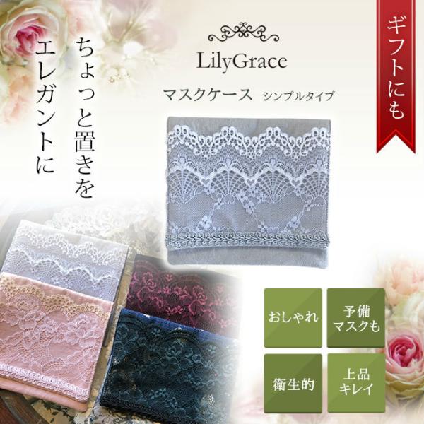 マスクケース 携帯用 おしゃれ マスクケース シンプルタイプ ネコポス可 マスク ポーチ レース レディース プレゼント ギフト 日本製 Buyee Buyee 일본 통신 판매 상품 옥션의 대리 입찰 대리 구매 서비스