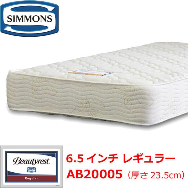 SIMMONS 【シモンズ公認ショップ】シモンズマットレス 6.5インチ 