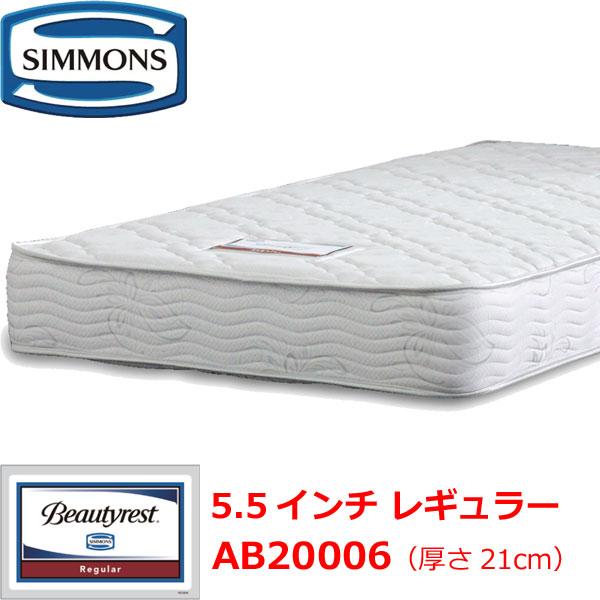 SIMMONS（シモンズ） シモンズマットレス 5.5インチレギュラー 