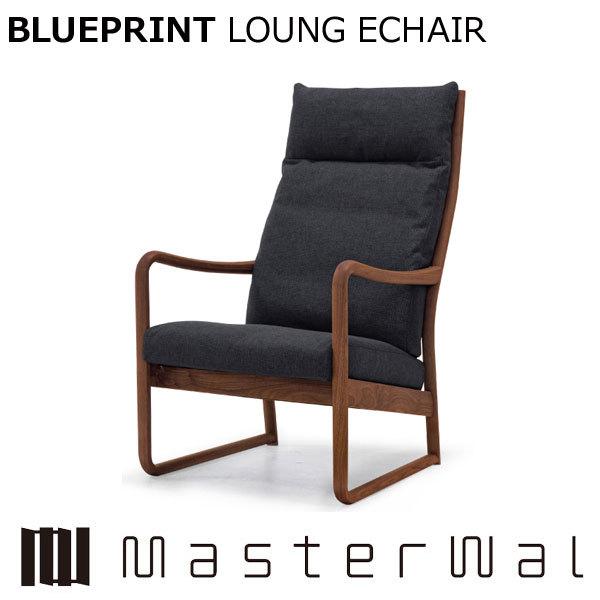 MASTERWAL（マスターウォール） ブループリント ハイバックラウンジ