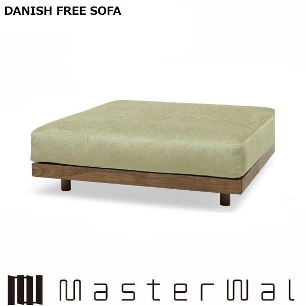 マスターウォール デニッシュフリーソファー スクエアソファ110110 RANK1〜RANK8 ローソファー DANISH SOFA Masterwal エディションストア福井