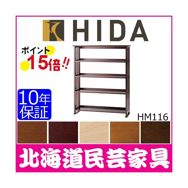 飛騨産業 本棚の人気商品・通販・価格比較 - 価格.com 飛騨産業 本棚の人気商品・通販・価格比較 - 価格.com