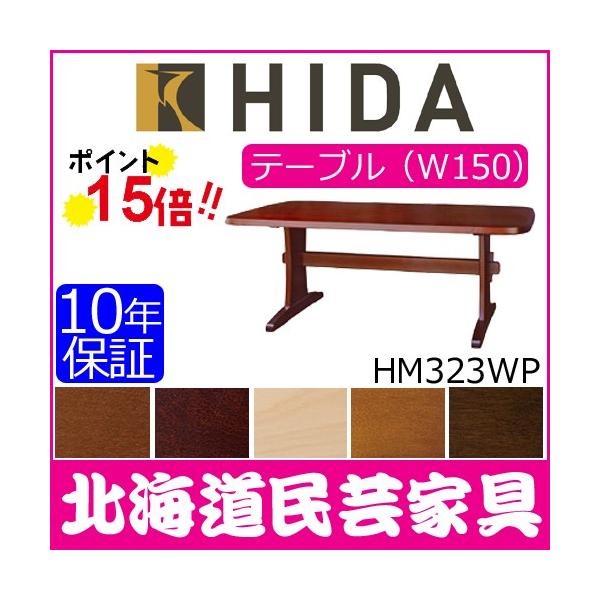 ˎY kC|Ƌ e[uiW150j HM323WP Jo ˍR 10Nۏ _CjOe[u Yi