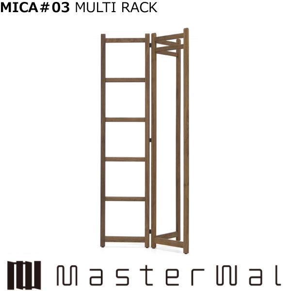 マスターウォール マイカ  ナンバースリー マルチラック  MC03MR ウォールナット Masterwal エディションストア福井