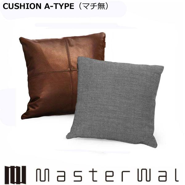 マスターウォール クッションA45（マチ無）CUSHION A-4545 RANK1〜RANK8 Masterwal エディションストア福井 ※メーカー直送品