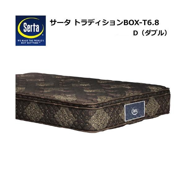 Serta（サータ） サータマットレス トラディション BOX-T 6.8 Dサイズ