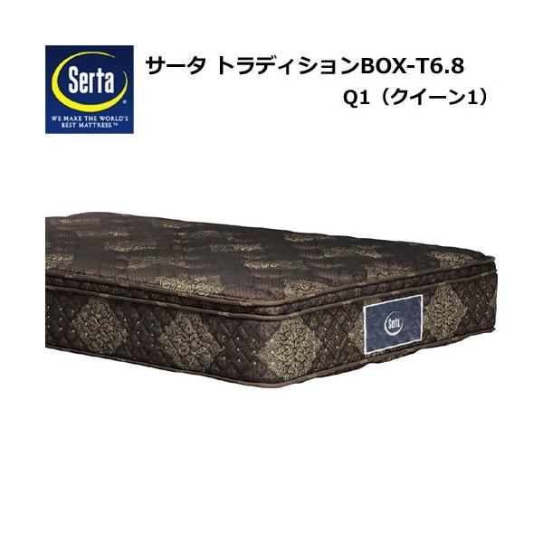 Serta（サータ） サータマットレス トラディション BOX-T 6.8 Q1サイズ