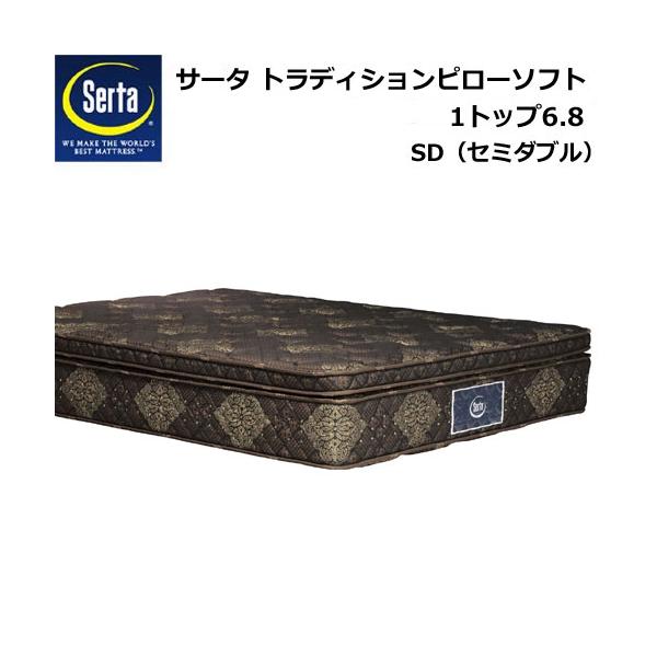 サータ　トラディショナル　ピローソフト1トップ6.8　PSサイズ Serta サータマットレス サータ トラディション ピローソフト1