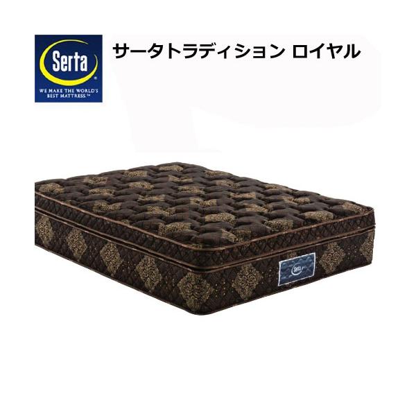 サータトラディションロイヤル　パーソナルシングル h-conet_serta-tradition-royal-s